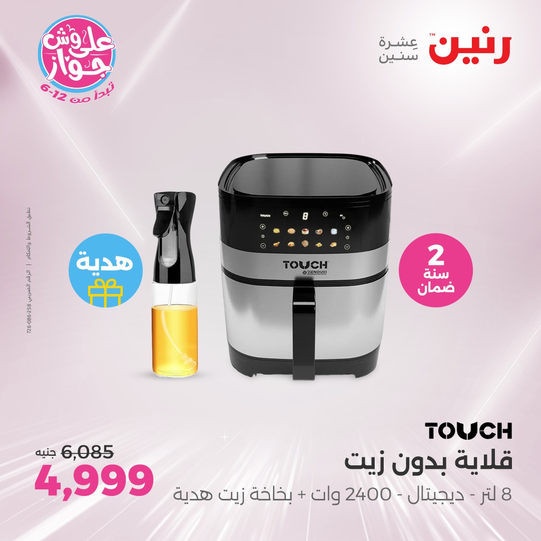 raneen offers from 16jun to 1jun 2025 عروض رنين من 16 يونيو حتى 1 يونيو 2025 صفحة رقم 20